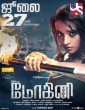 Mohini (2018) Tamil Movie