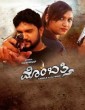 Mombatthi (2017) Kannada Movie