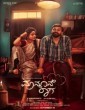 Monsoon Raaga (2022) Kannada Movie