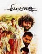 Mooka Hakki (2017) Kannada Movie