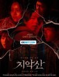 Mount Chiak (2024) Tamil Dubbed Movie