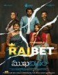 Mukhachitram (2022) Telugu Movie