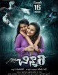 Mummy Save Me (2016) Tamil Movie