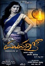 Mumtaz (2015) Kannada Movie