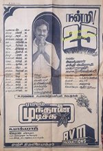 Mundhanai Mudichu (1983) Tamil Movie