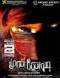 Munnodi 2017 Tamil Movie