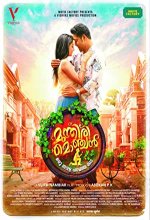 Munthiri Monchan Oru Thavala Paranja Kadha (2019) Malayalam Movie