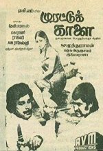 Murattu Kaalai (1980) Tamil Movie