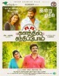 Murder (2021) Tamil Movie