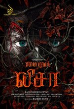 My Dear Lisa (2022) Tamil Movie