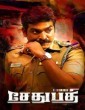 Naa Peru Seshu (2021) Telugu Movie