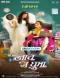 Naach Ga Ghuma (2024) Telugu Dubbed Movie