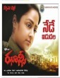 Naachiyaar (2018) Telugu Movie