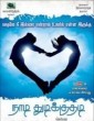 Naadi Thudikuthadi (2019) Tamil Movie