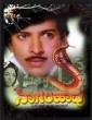 Naagarahaavu (2018) Kannada Movie
