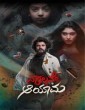 Naalkane Aayama (2024) Kannada Movie