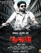 Naan 2012 Tamil Movie