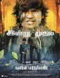 Naane Bartini (2022) Kannada Movie