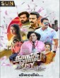 Naanga Romba Busy (2020) Tamil Movie