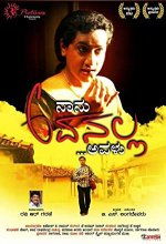 Naanu Avanalla Avalu (2015) Kannada Movie