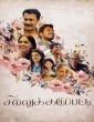 Naarinja Mithai (2021) Telugu Movie