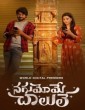 Nagumome Chaalu Le (2023) Telugu Movie