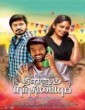Nalanum Nandhiniyum 2014 Tamil Movie