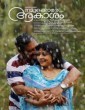 Namukkore Aakaasam (2015) Malayalam Movie