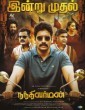 Nandhi Varman (2023) Tamil Movie