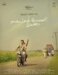 Nanpakal Nerathu Mayakkam (2023) Tamil Movie