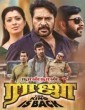Nanthan Raja (2021) Tamil Movie