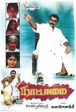 Nattamai (1994) Tamil Movie