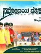 Navodaya Dayzz (2018) Kannada Movie