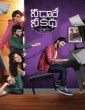 Nee Dhaarey Nee Katha (2024) Telugu Movie