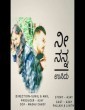 Nee Nanna Usiru (2018) Kannada Movie
