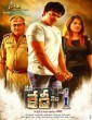 Nene Kedi No 1 (2019) Telugu Movie