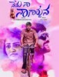 Nenu Naa Nagarjuna (2019) Telugu Movie