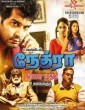 Nethra (2019) Tamil Movie