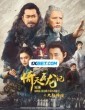 New Kung Fu Cult Master 1 (2022) Tamil Dubbed Movie
