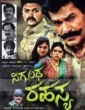 Nigooda Rahasya (2015) Kannada Movie