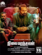 Nilai Marandhavan (2022) Tamil Movie