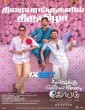 Nilavuku Enmel Ennadi Kobam (2025) Tamil Movie