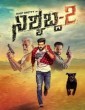Nishabda 2 (2017) Kannada Movie