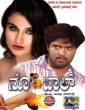 No Ball (2017) Kannada Movie