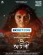O Abhagi (2024) Tamil Dubbed Movie
