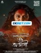 O Abhagi (2024) Telugu Dubbed Movie