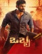 Obba (2022) Kannada Movie