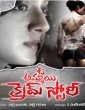 Oka Ammayi Crime Story (2021) Telugu Movie