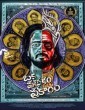 Oka Padhakam Prakaram (2025) Telugu Movie