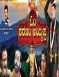 Om Sharanam Ayyappa (2015) Kannada Movie